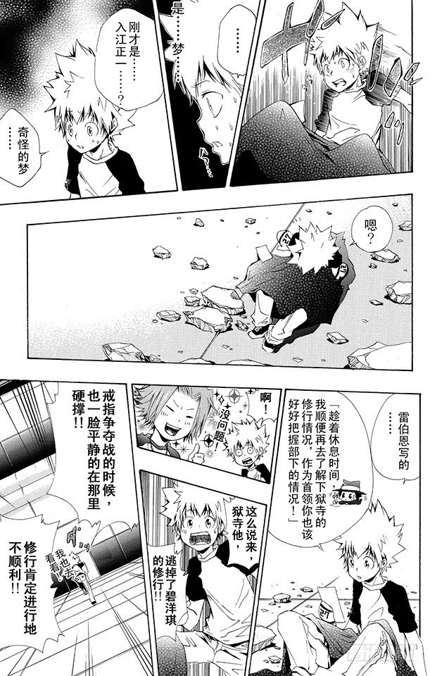 🍴家庭教师 第171话 梦 第13页