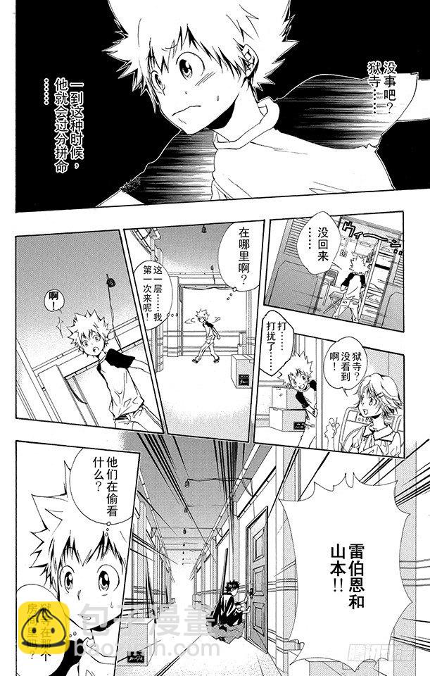 🍴家庭教师 第171话 梦 第14页