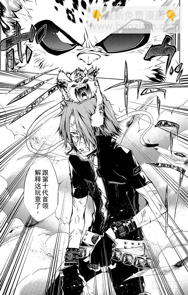 🍴家庭教师 第171话 梦 第17页