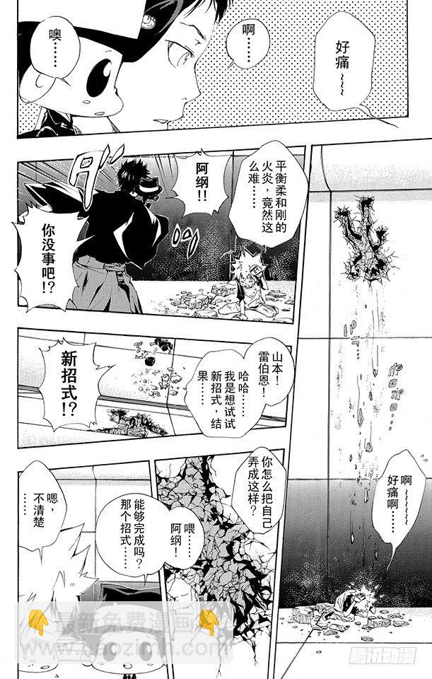 🍴家庭教师 第171话 梦 第2页