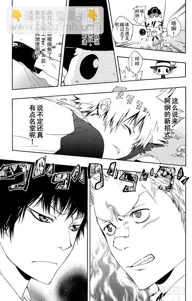 🍴家庭教师 第171话 梦 第3页