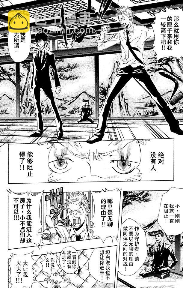🍴家庭教师 第171话 梦 第4页