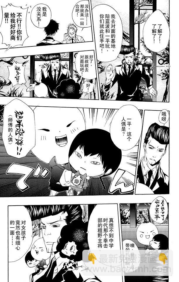 🍴家庭教师 第171话 梦 第5页
