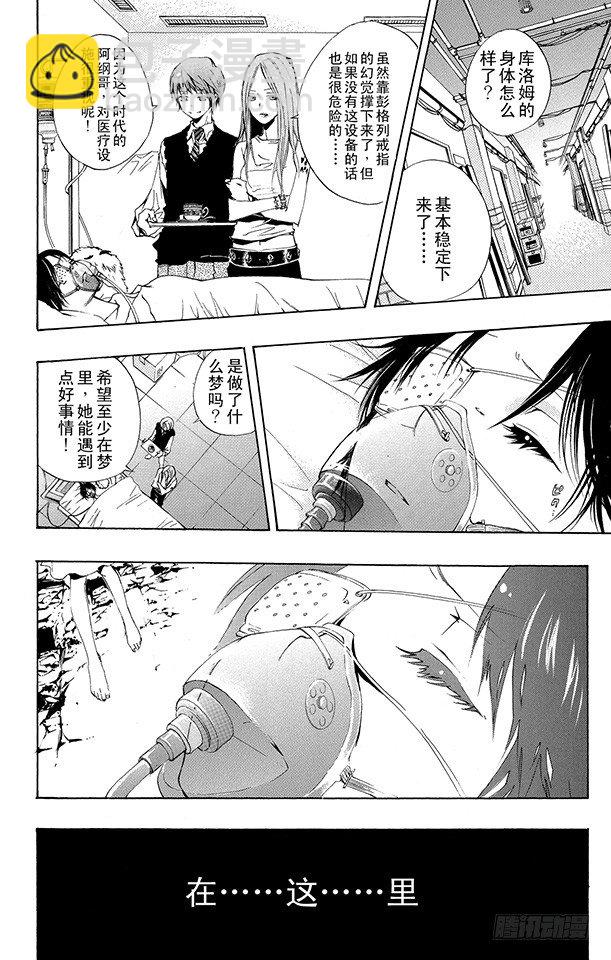 🍴家庭教师 第171话 梦 第6页