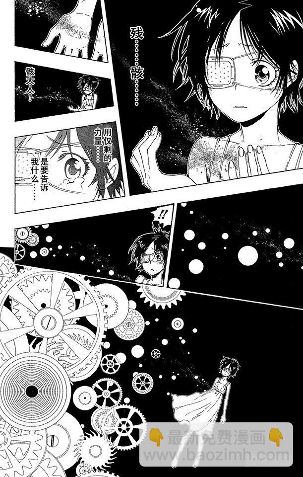 🍴家庭教师 第171话 梦 第8页