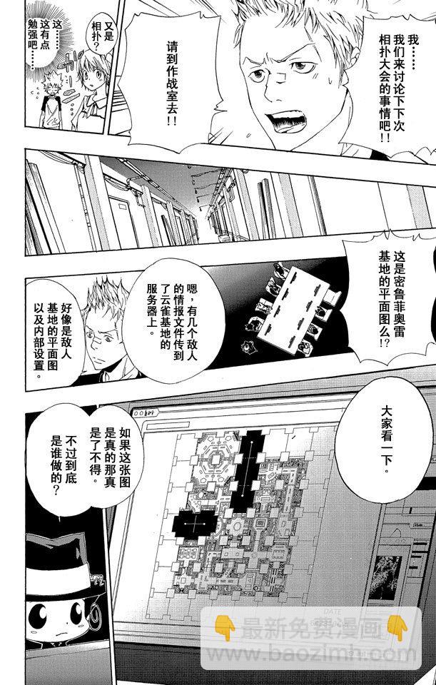 🍴家庭教师 第172话 威胁 第10页