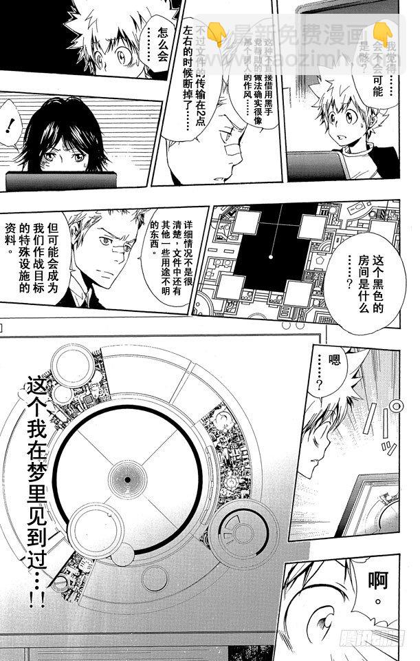 🍴家庭教师 第172话 威胁 第11页