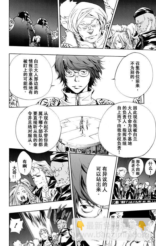 🍴家庭教师 第172话 威胁 第16页