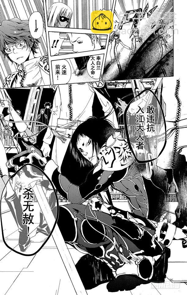 🍴家庭教师 第172话 威胁 第17页