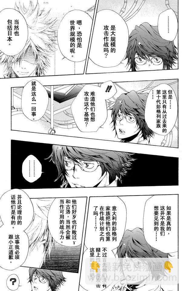 🍴家庭教师 第172话 威胁 第3页