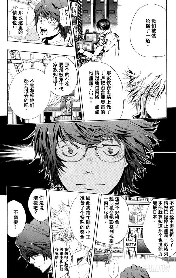🍴家庭教师 第172话 威胁 第4页