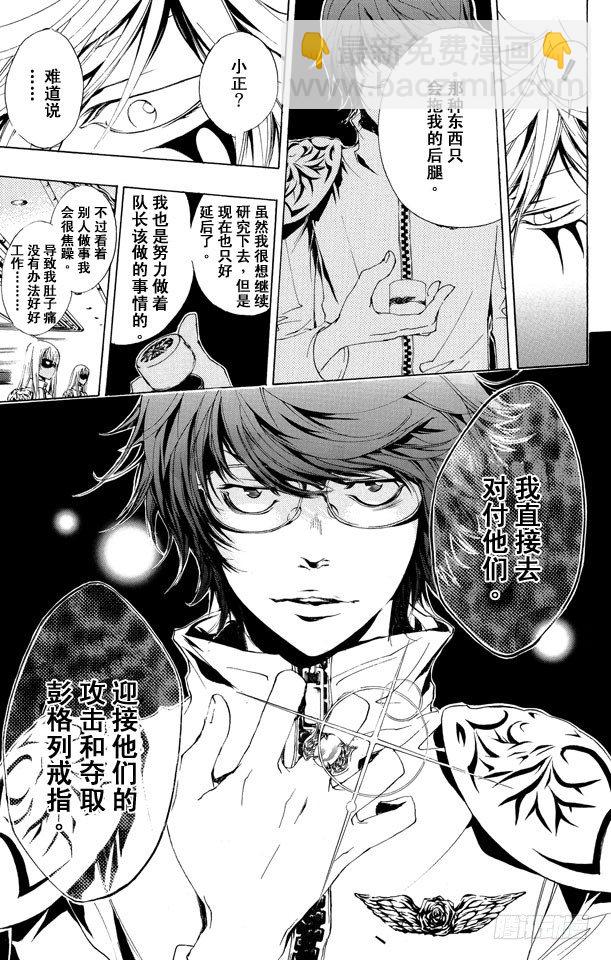 🍴家庭教师 第172话 威胁 第5页
