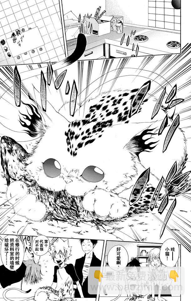 🍴家庭教师 第172话 威胁 第7页