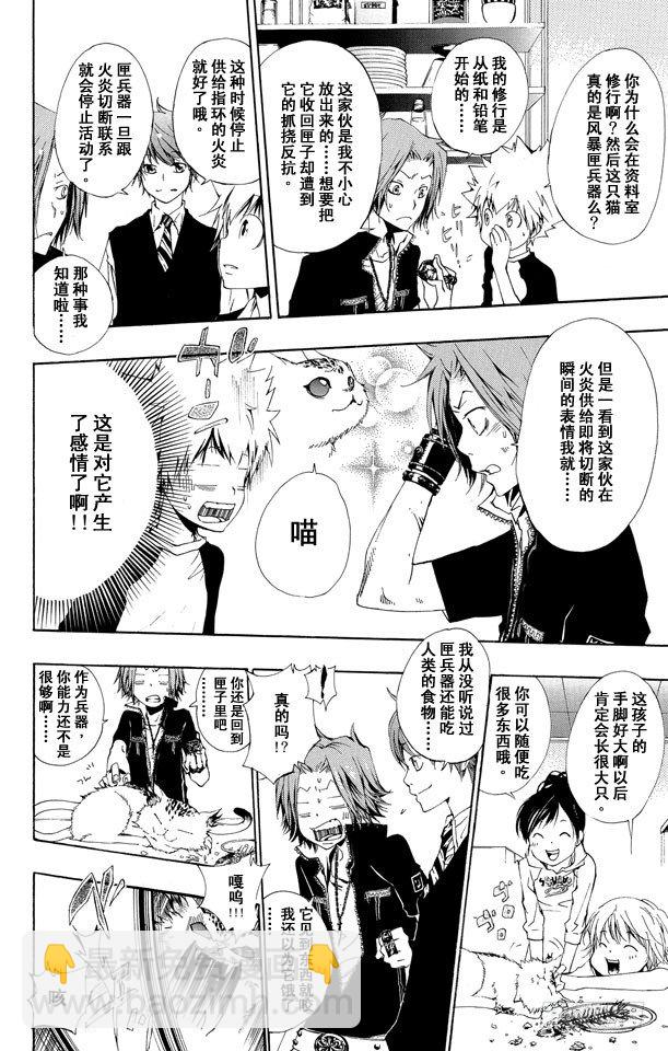 🍴家庭教师 第172话 威胁 第8页