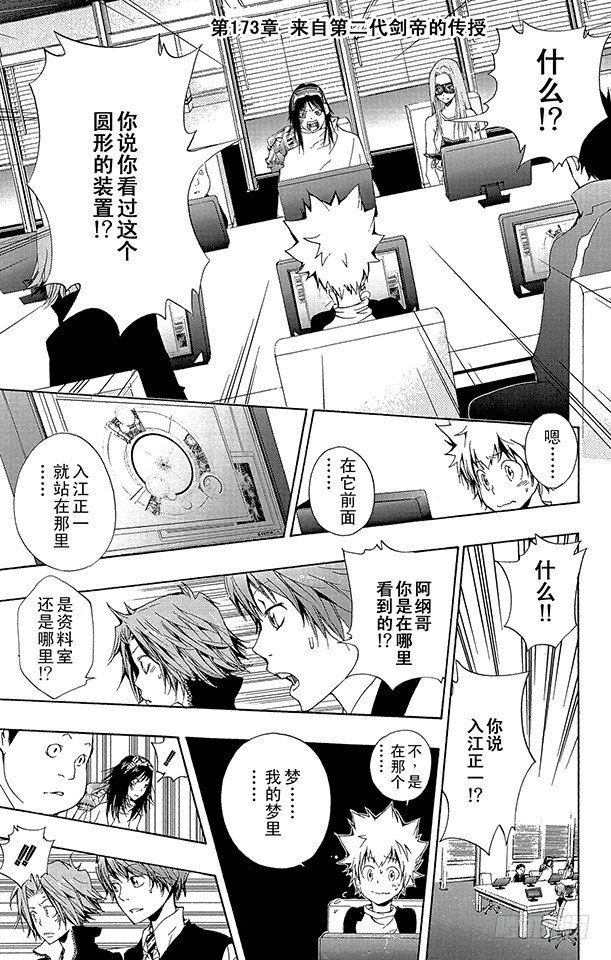 🍴家庭教师 第173话 第二代剑帝亲授 第1页