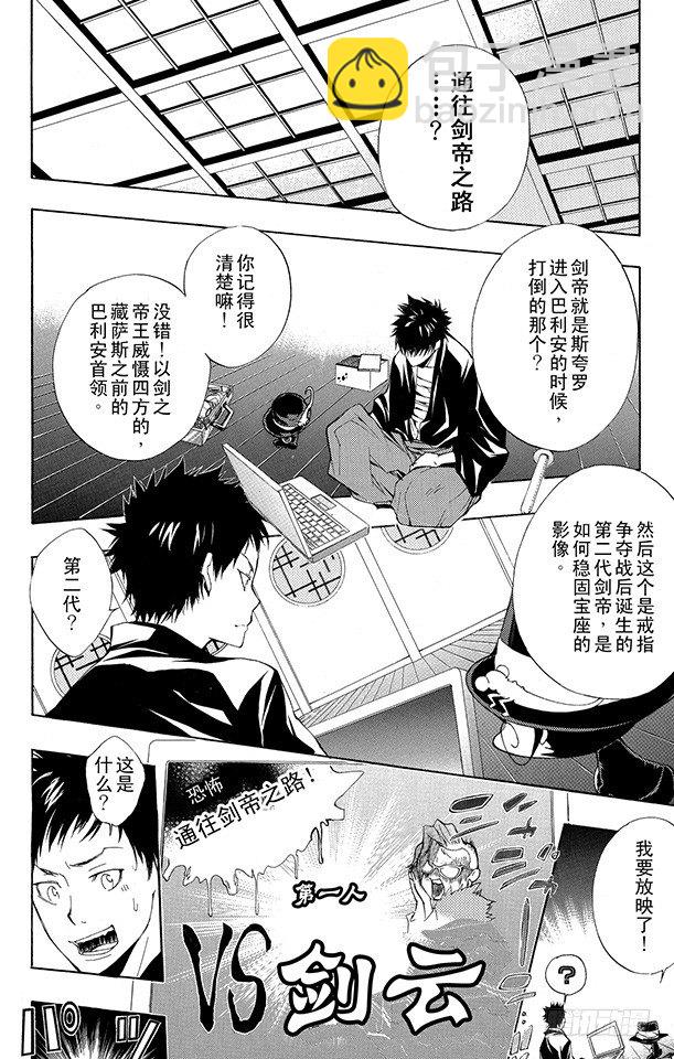 🍴家庭教师 第173话 第二代剑帝亲授 第10页