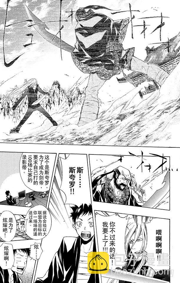 🍴家庭教师 第173话 第二代剑帝亲授 第11页