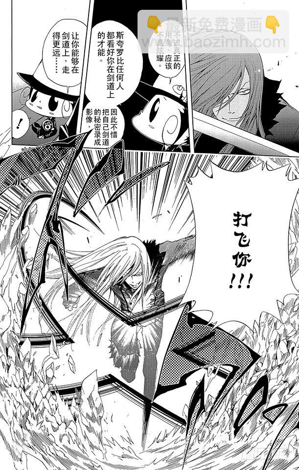 🍴家庭教师 第173话 第二代剑帝亲授 第12页