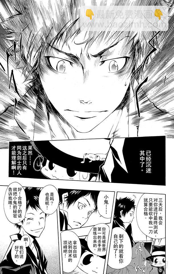🍴家庭教师 第173话 第二代剑帝亲授 第13页