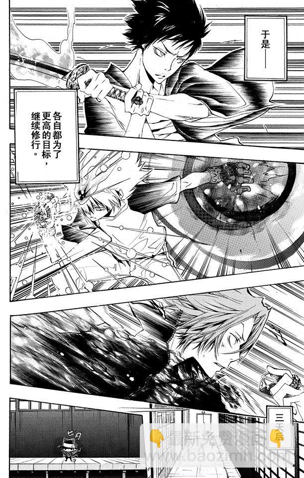 🍴家庭教师 第173话 第二代剑帝亲授 第14页
