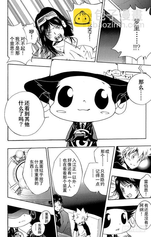 🍴家庭教师 第173话 第二代剑帝亲授 第2页