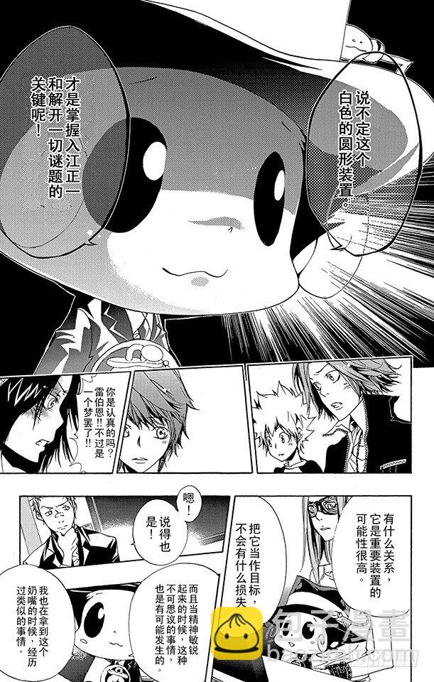 🍴家庭教师 第173话 第二代剑帝亲授 第3页