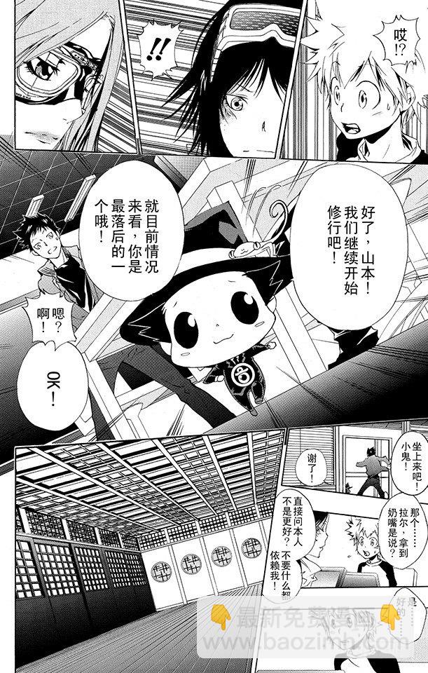 🍴家庭教师 第173话 第二代剑帝亲授 第4页