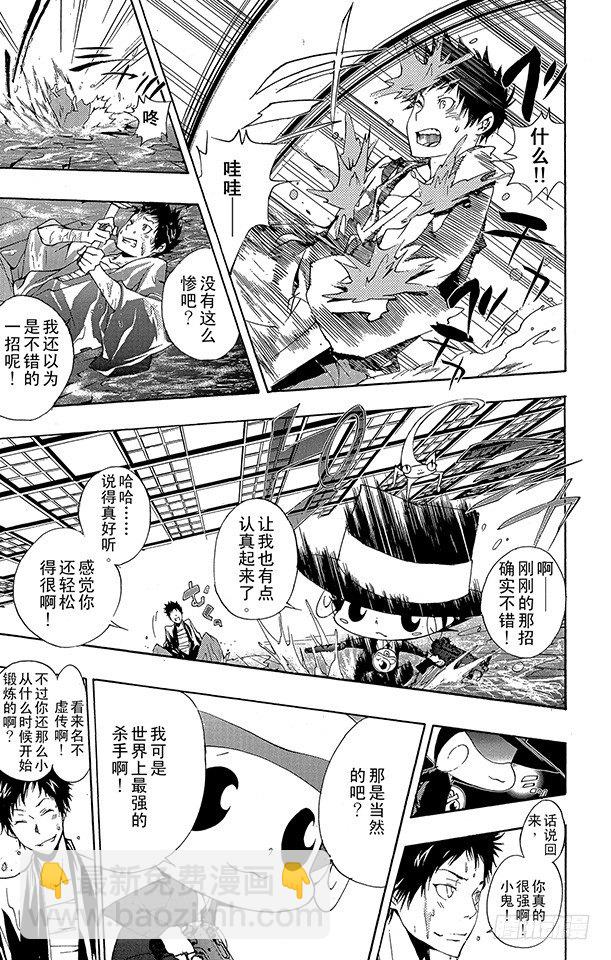 🍴家庭教师 第173话 第二代剑帝亲授 第7页