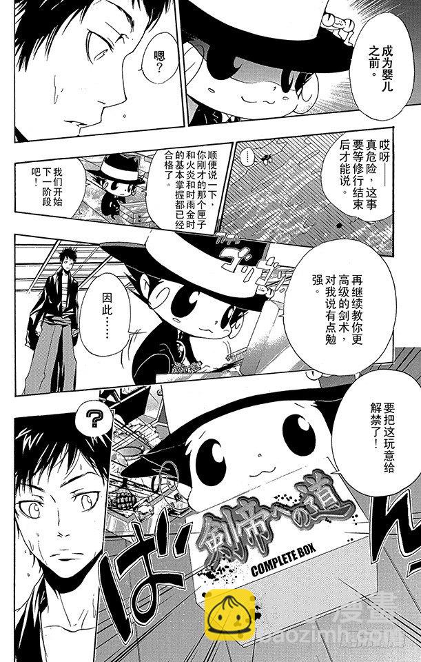 🍴家庭教师 第173话 第二代剑帝亲授 第8页