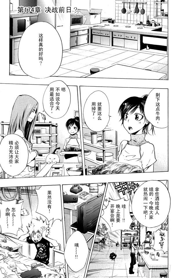 🍴家庭教师 第174话 决战前夕？ 第1页