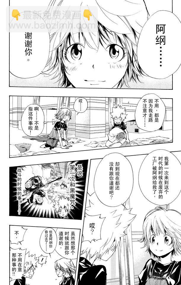 🍴家庭教师 第174话 决战前夕？ 第10页