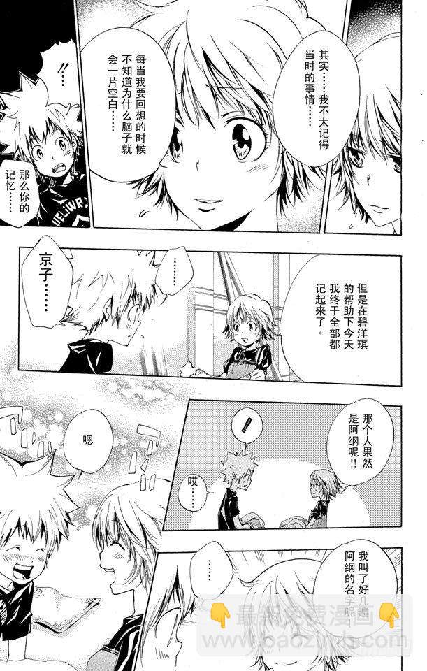 🍴家庭教师 第174话 决战前夕？ 第11页