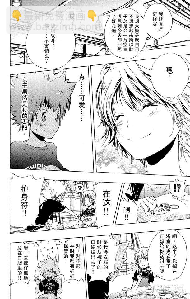 🍴家庭教师 第174话 决战前夕？ 第12页