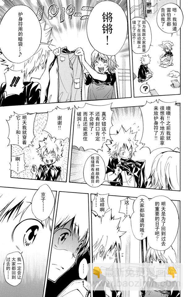 🍴家庭教师 第174话 决战前夕？ 第13页