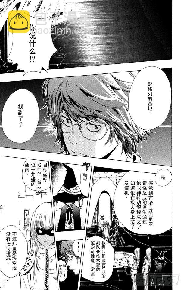 🍴家庭教师 第174话 决战前夕？ 第15页