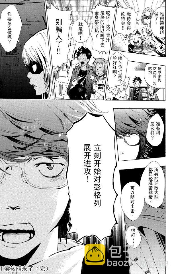 🍴家庭教师 第174话 决战前夕？ 第17页