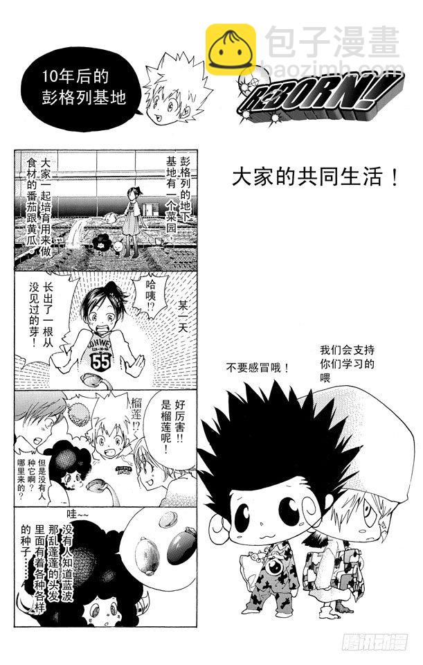 🍴家庭教师 第174话 决战前夕？ 第18页