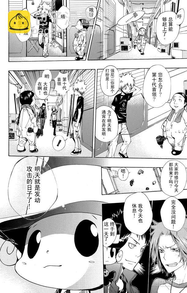 🍴家庭教师 第174话 决战前夕？ 第2页