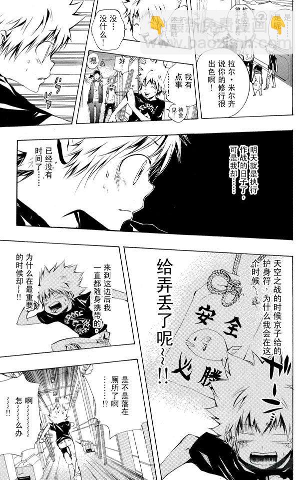 🍴家庭教师 第174话 决战前夕？ 第3页