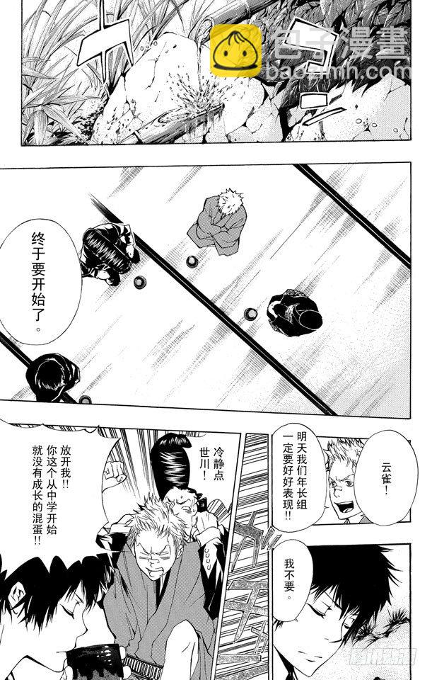 🍴家庭教师 第174话 决战前夕？ 第5页