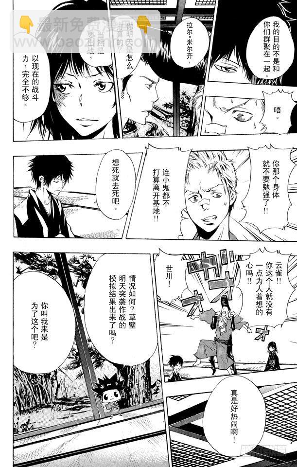 🍴家庭教师 第174话 决战前夕？ 第6页