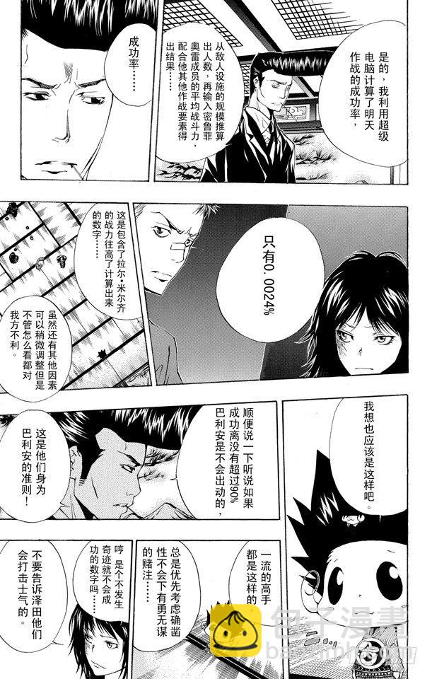 🍴家庭教师 第174话 决战前夕？ 第7页