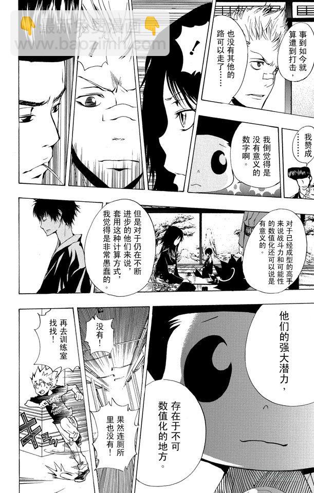 🍴家庭教师 第174话 决战前夕？ 第8页
