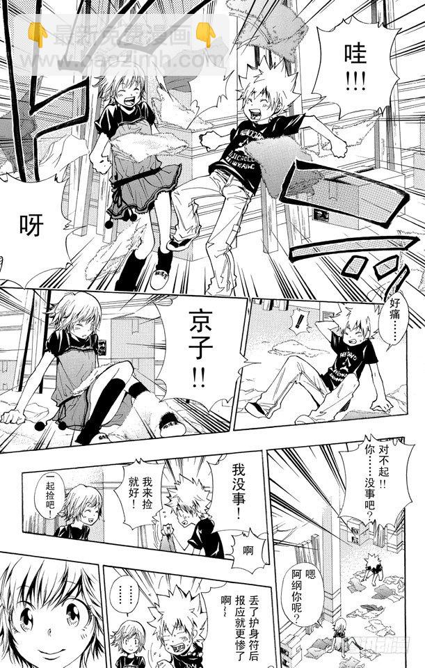 🍴家庭教师 第174话 决战前夕？ 第9页