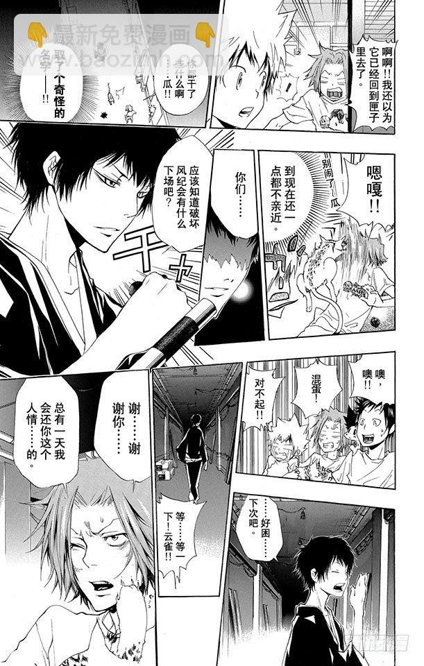 🍴家庭教师 第175话 夜袭 第10页