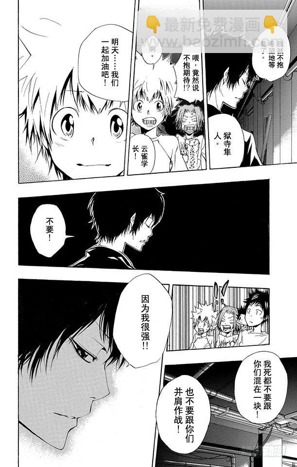 🍴家庭教师 第175话 夜袭 第11页