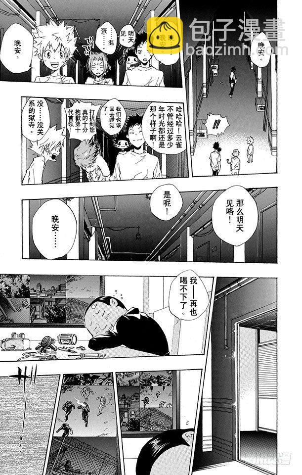🍴家庭教师 第175话 夜袭 第12页