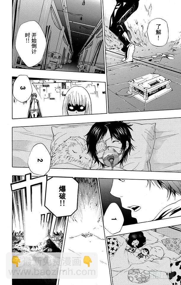 🍴家庭教师 第175话 夜袭 第15页