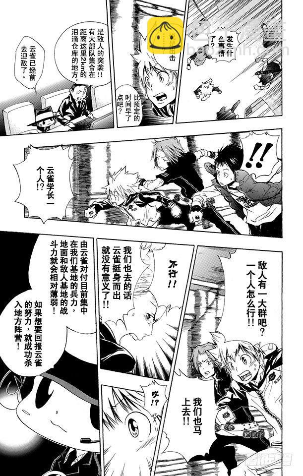 🍴家庭教师 第175话 夜袭 第20页