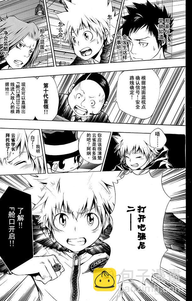 🍴家庭教师 第175话 夜袭 第21页